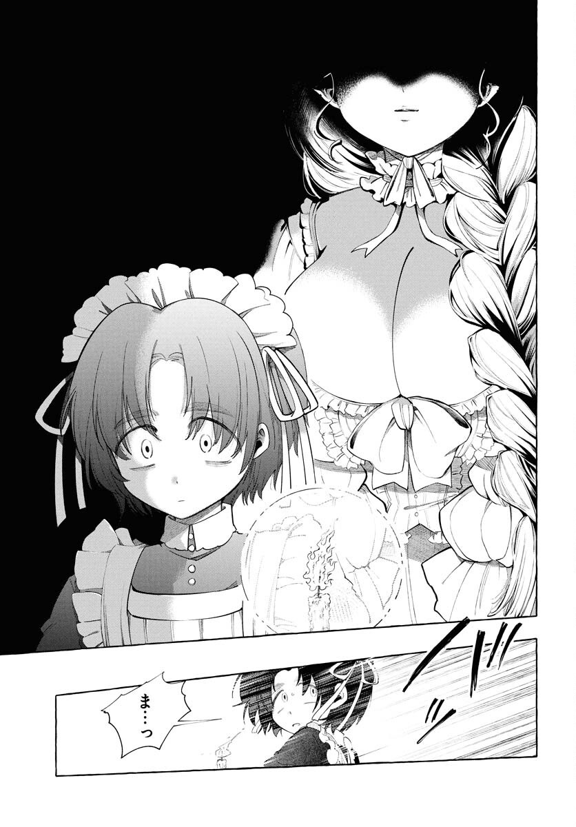 Lost Stella no Taizaisha-tachi - Chapter 6 - Page 15