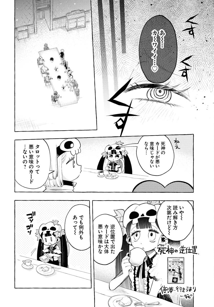 Lost Stella no Taizaisha-tachi - Chapter 6 - Page 18