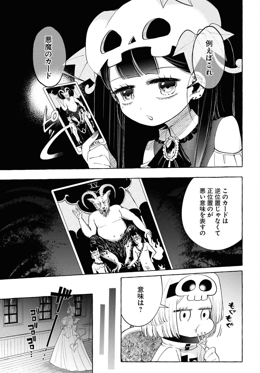 Lost Stella no Taizaisha-tachi - Chapter 6 - Page 19