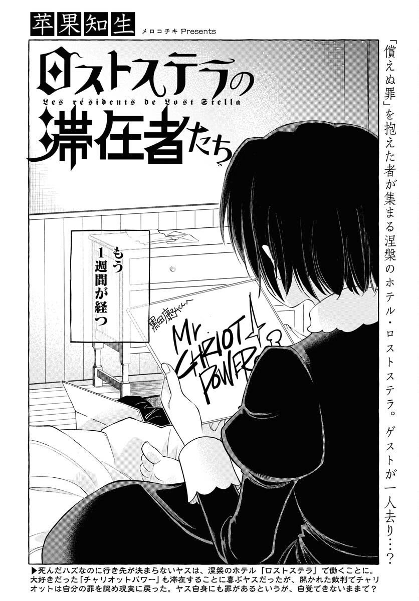 Lost Stella no Taizaisha-tachi - Chapter 6 - Page 2