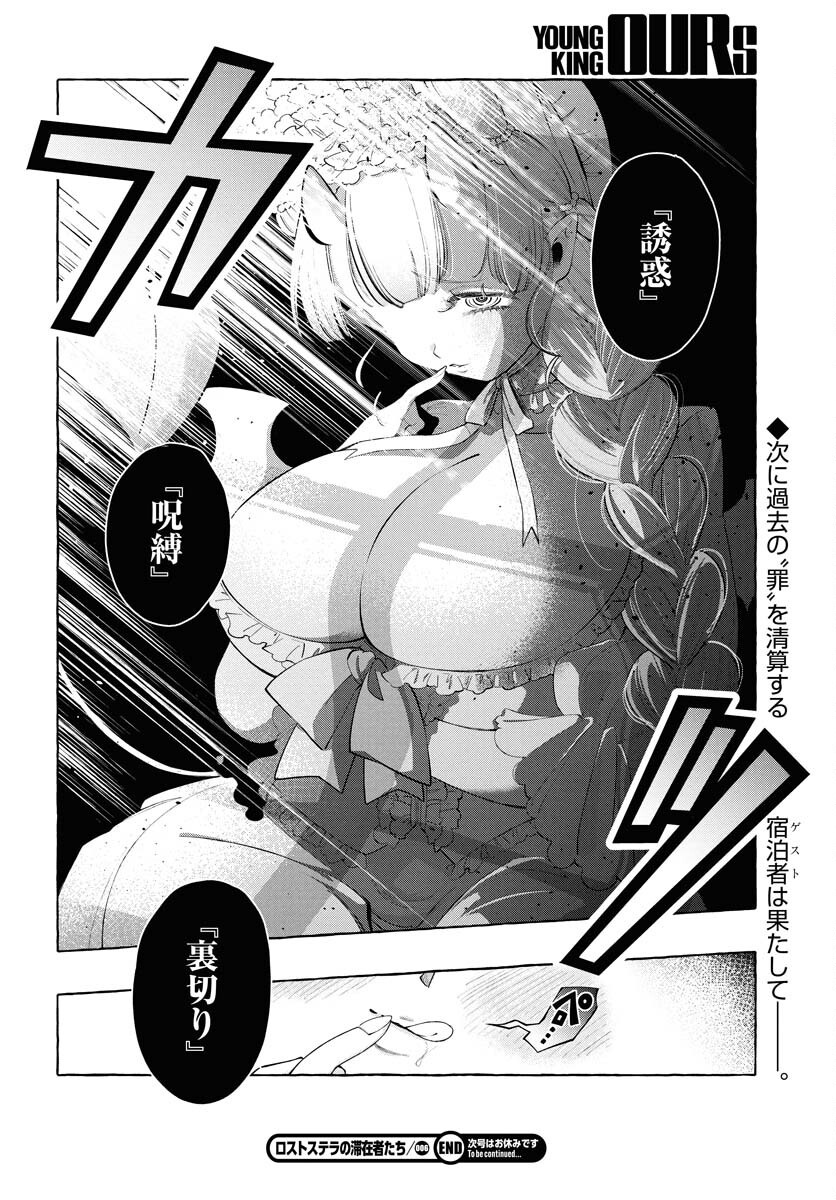 Lost Stella no Taizaisha-tachi - Chapter 6 - Page 20