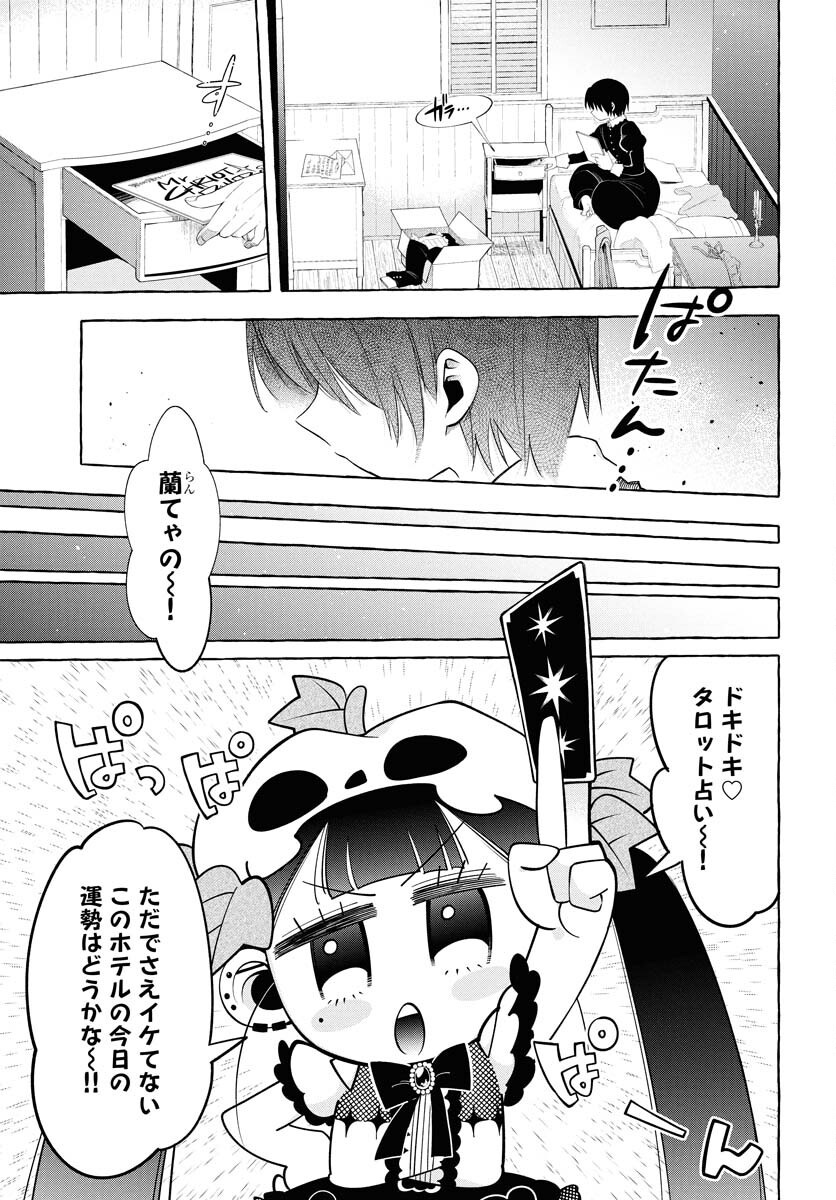 Lost Stella no Taizaisha-tachi - Chapter 6 - Page 3