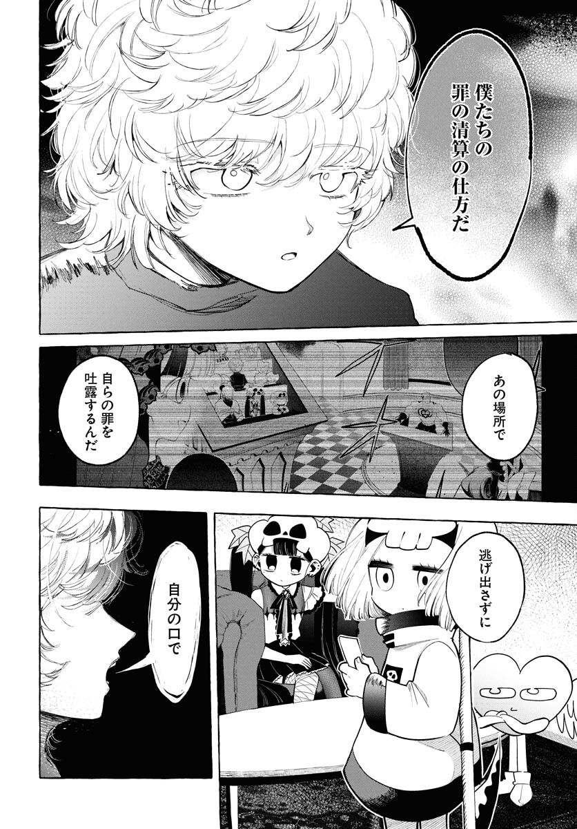 Lost Stella no Taizaisha-tachi - Chapter 6 - Page 8