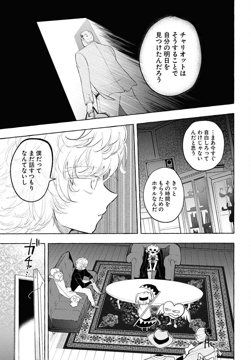 Lost Stella no Taizaisha-tachi - Chapter 6 - Page 9