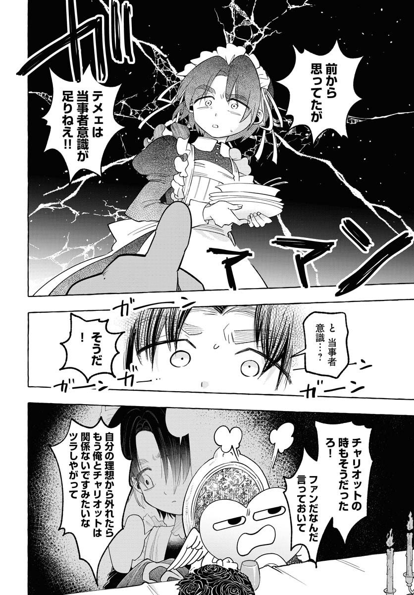 Lost Stella no Taizaisha-tachi - Chapter 7 - Page 10