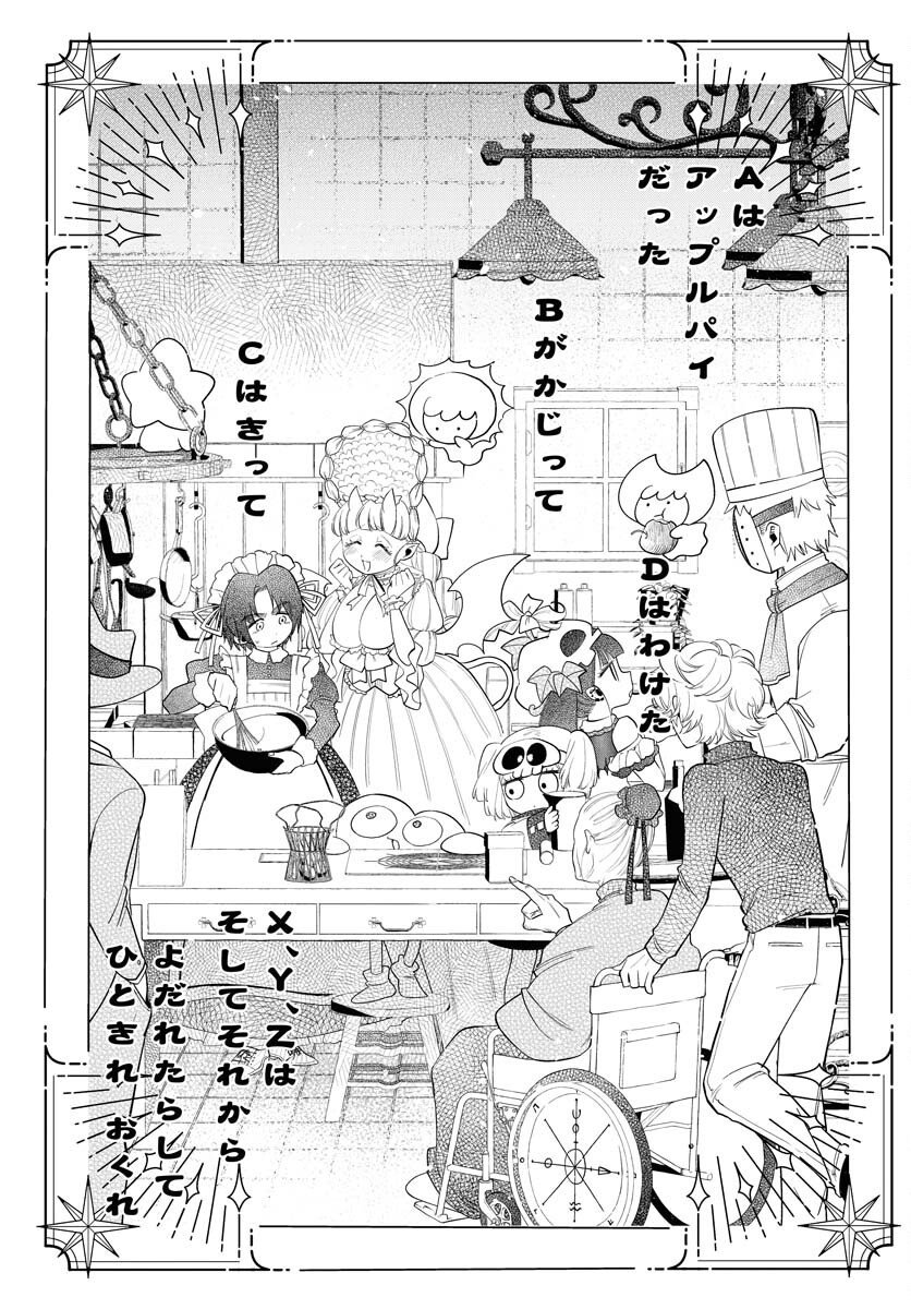 Lost Stella no Taizaisha-tachi - Chapter 7 - Page 15
