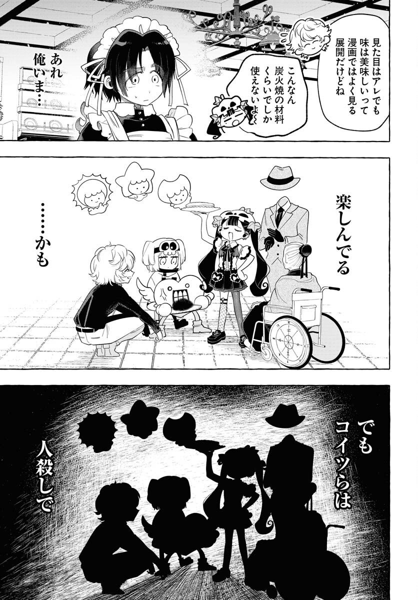 Lost Stella no Taizaisha-tachi - Chapter 7 - Page 17