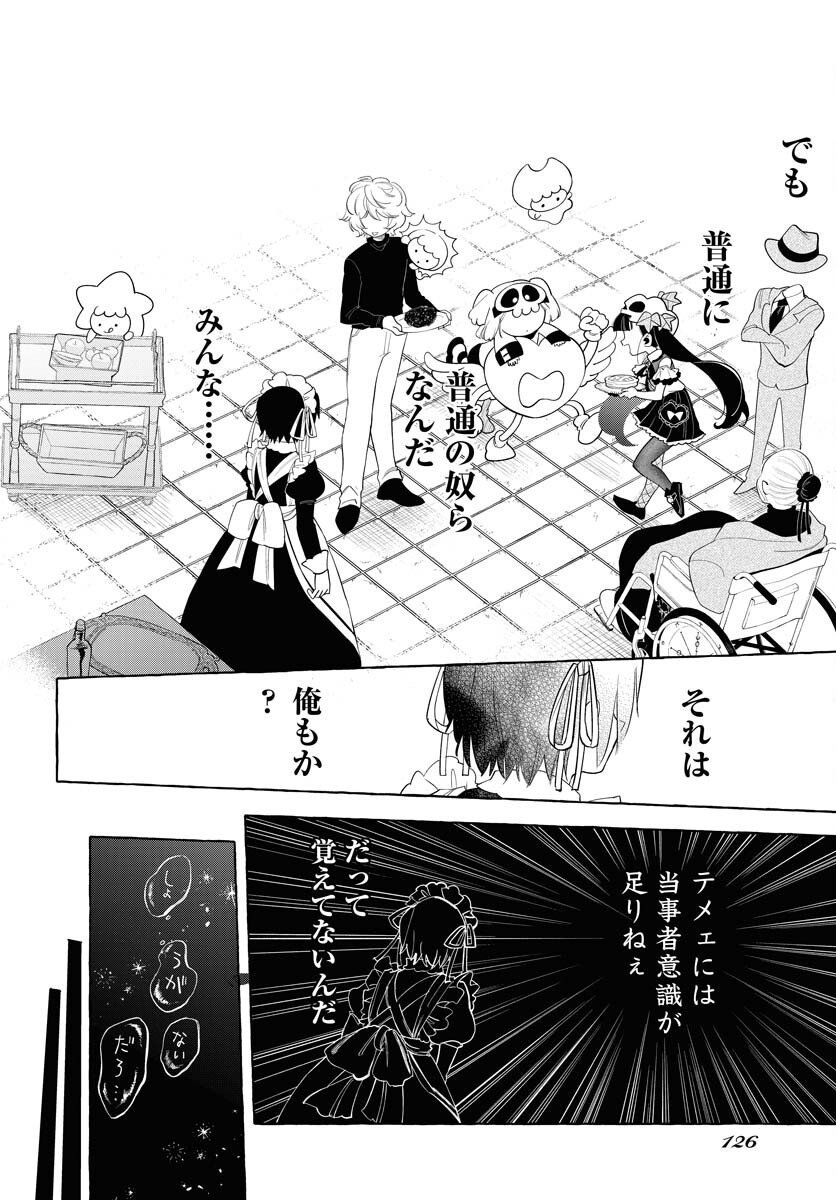 Lost Stella no Taizaisha-tachi - Chapter 7 - Page 18