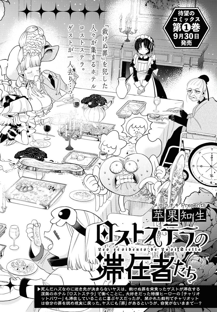 Lost Stella no Taizaisha-tachi - Chapter 7 - Page 2