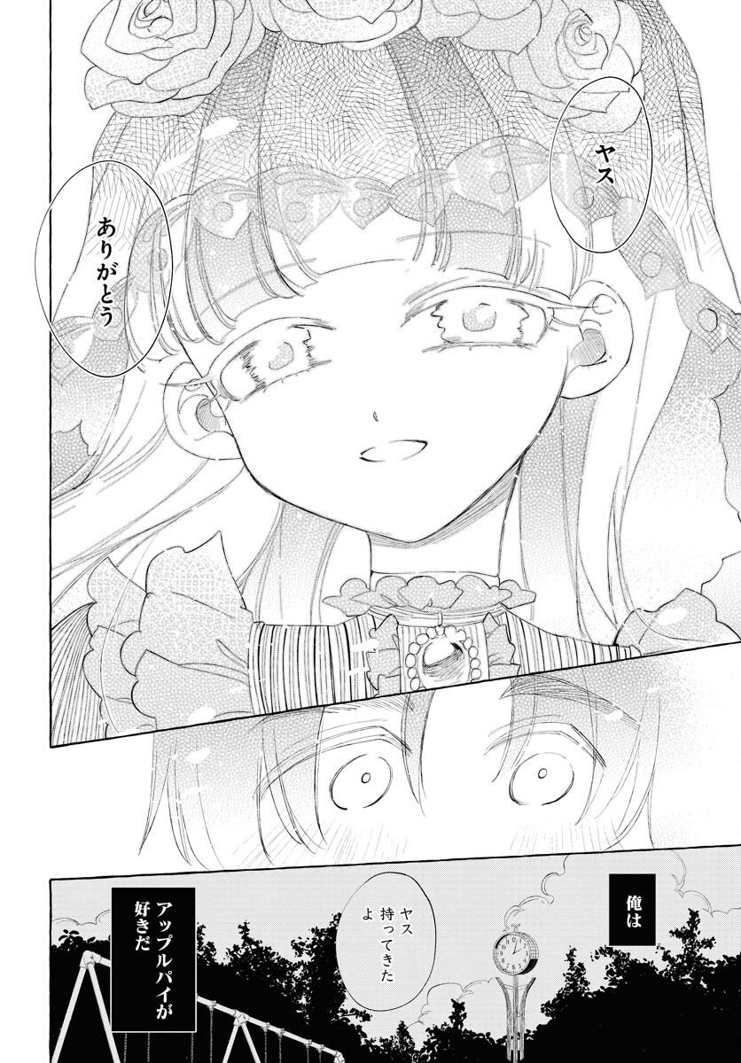 Lost Stella no Taizaisha-tachi - Chapter 7 - Page 22