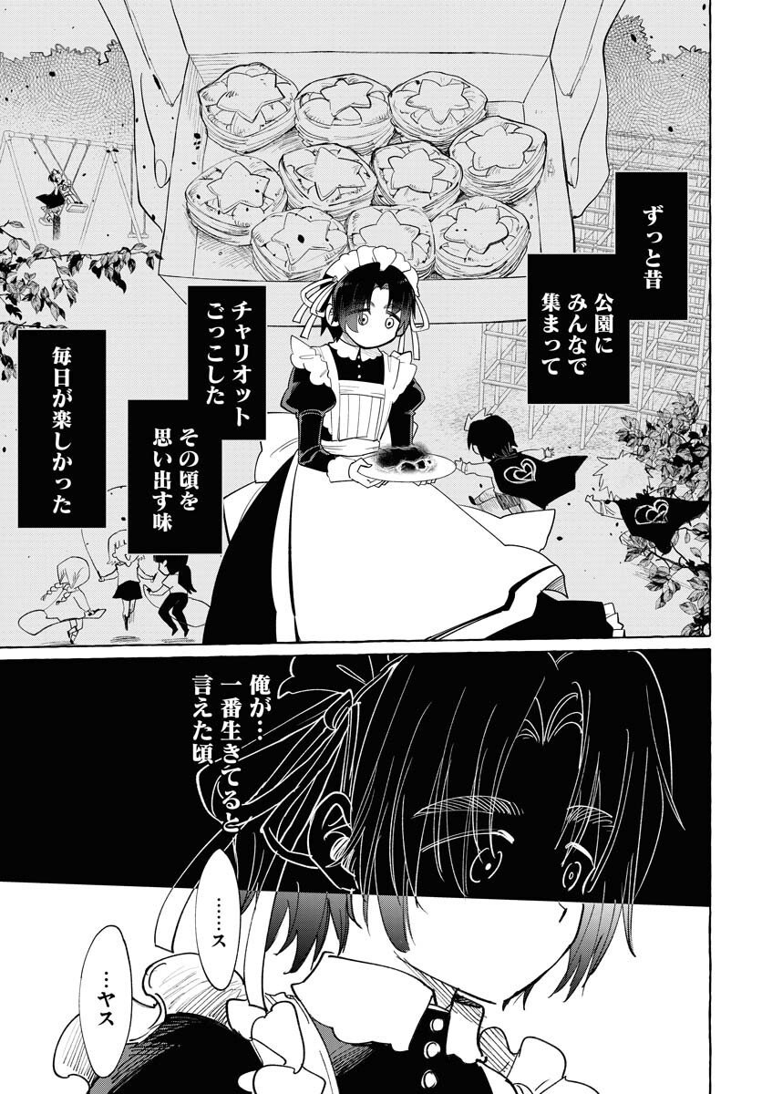 Lost Stella no Taizaisha-tachi - Chapter 7 - Page 23