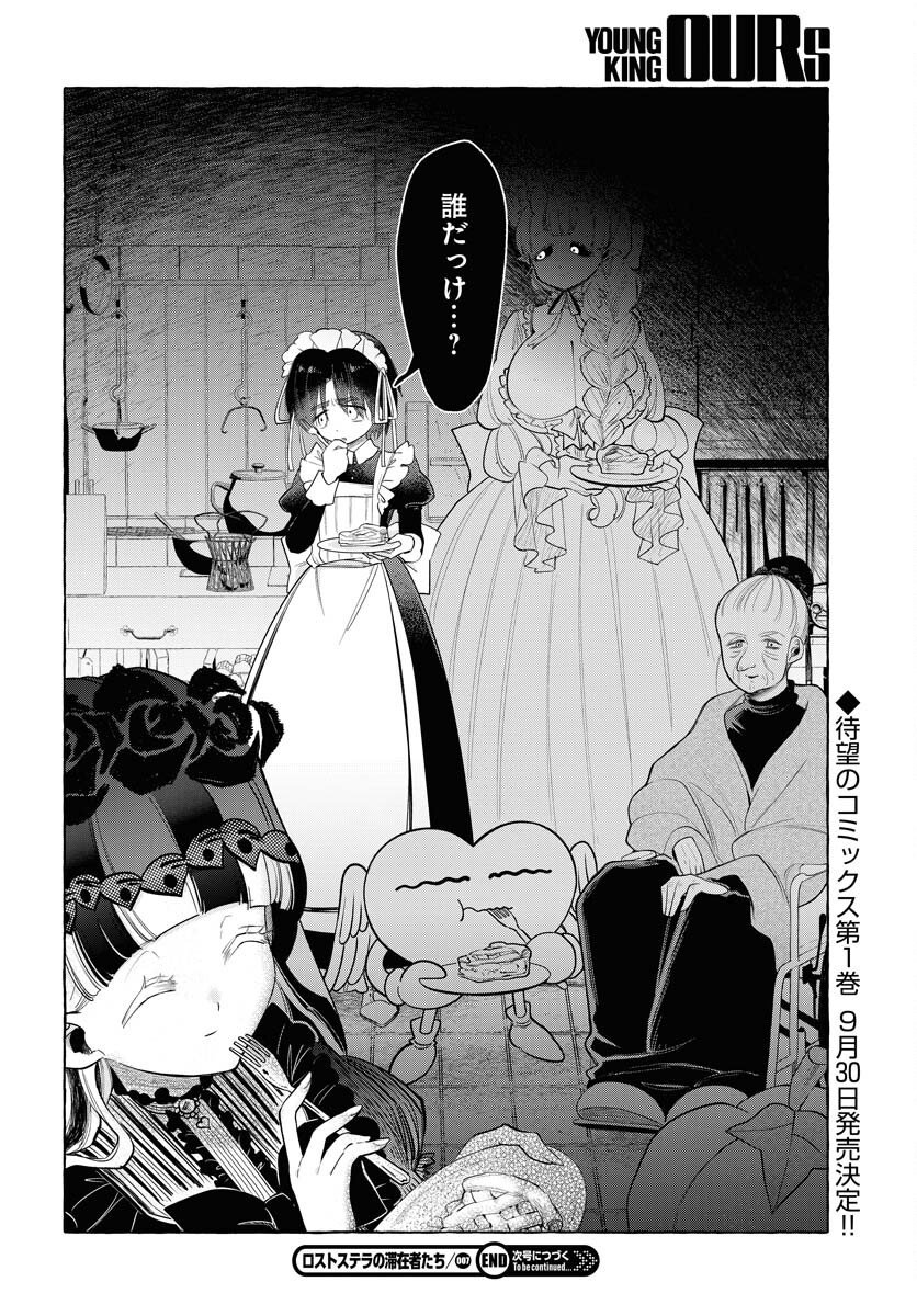 Lost Stella no Taizaisha-tachi - Chapter 7 - Page 28