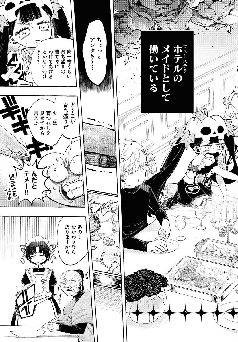 Lost Stella no Taizaisha-tachi - Chapter 7 - Page 3