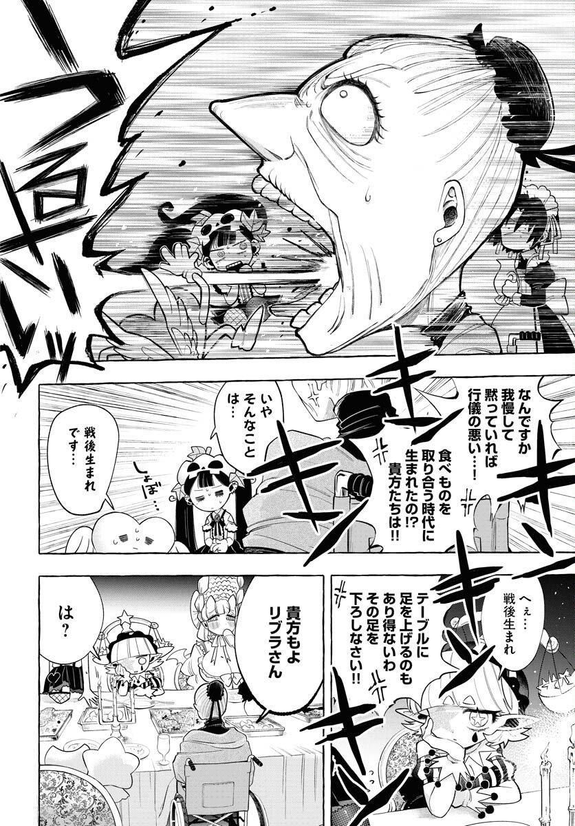 Lost Stella no Taizaisha-tachi - Chapter 7 - Page 4