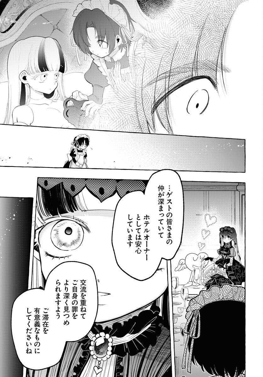 Lost Stella no Taizaisha-tachi - Chapter 7 - Page 7