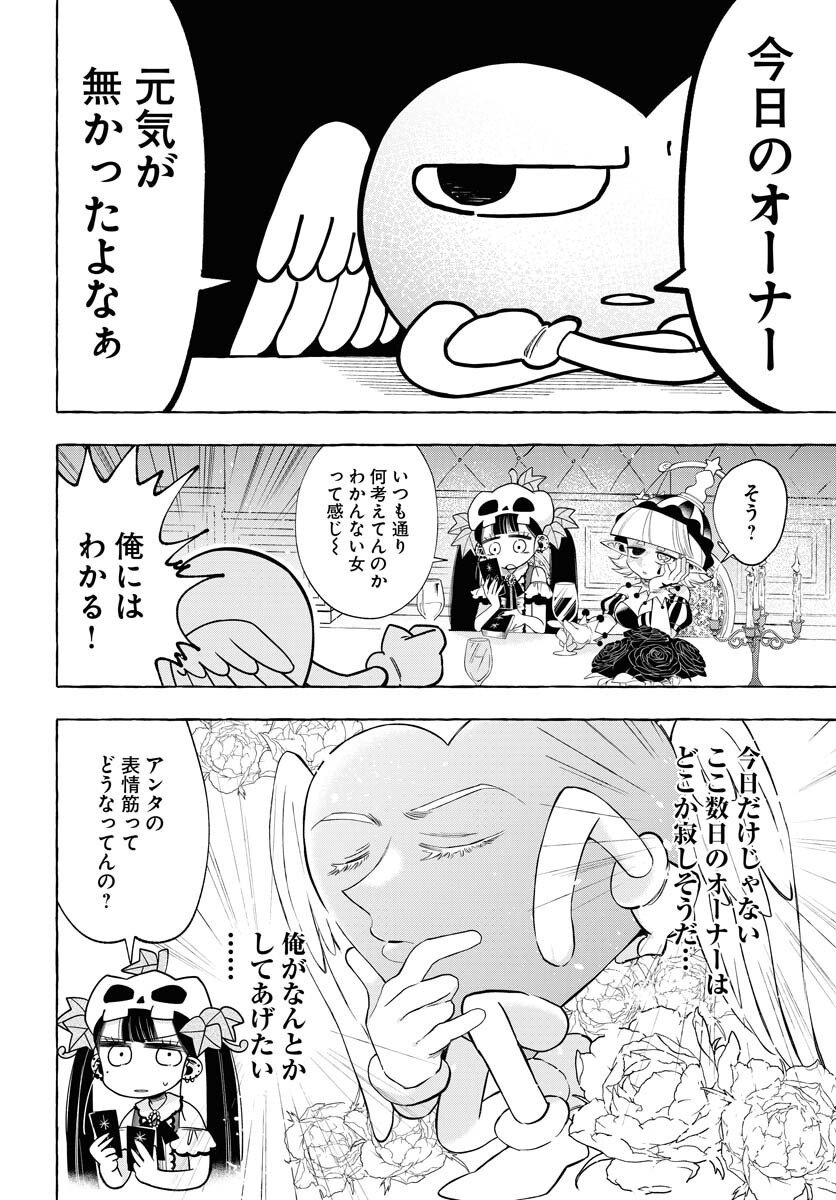 Lost Stella no Taizaisha-tachi - Chapter 7 - Page 8