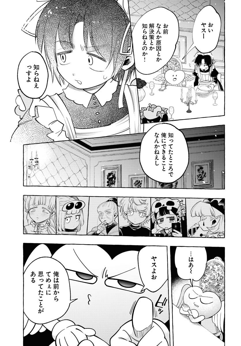 Lost Stella no Taizaisha-tachi - Chapter 7 - Page 9