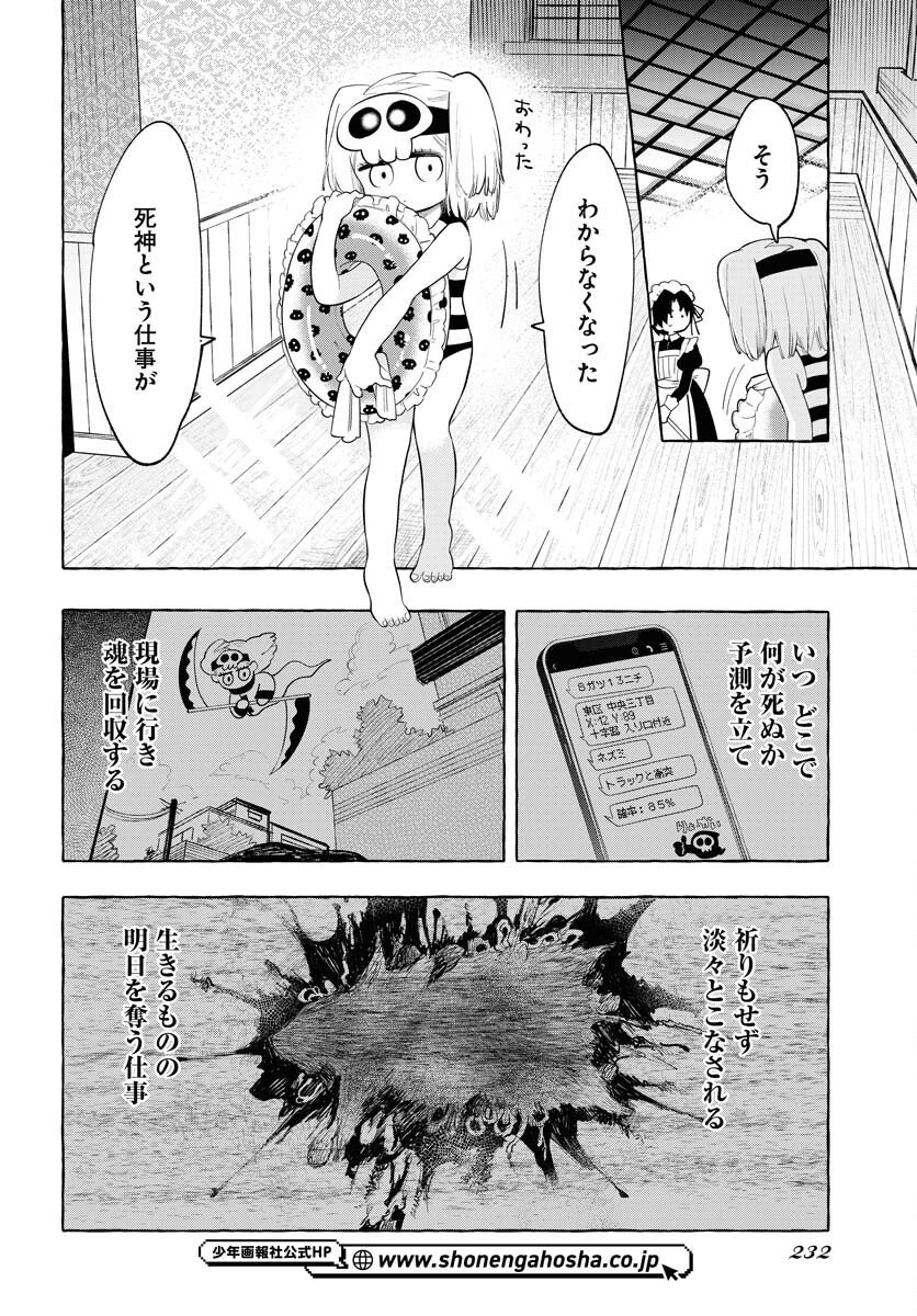 Lost Stella no Taizaisha-tachi - Chapter 8 - Page 10