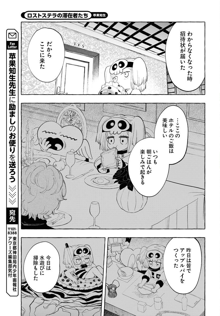 Lost Stella no Taizaisha-tachi - Chapter 8 - Page 11
