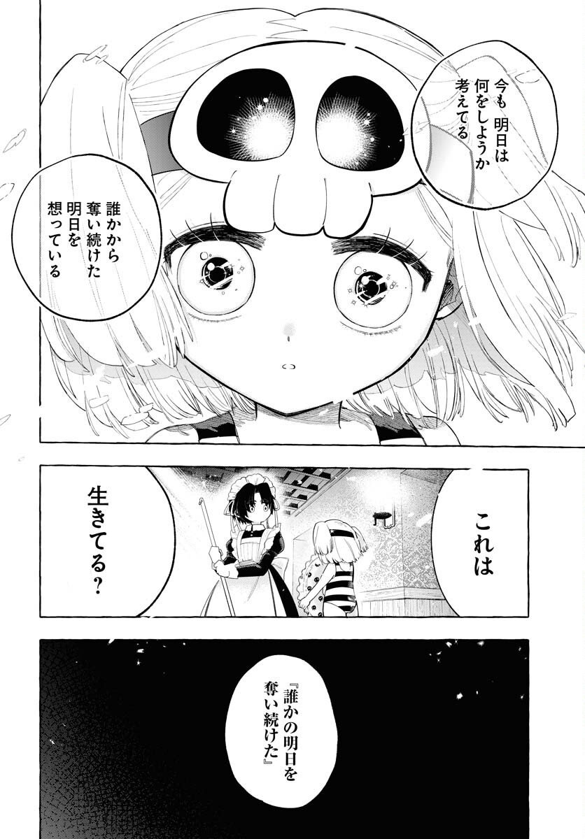 Lost Stella no Taizaisha-tachi - Chapter 8 - Page 12