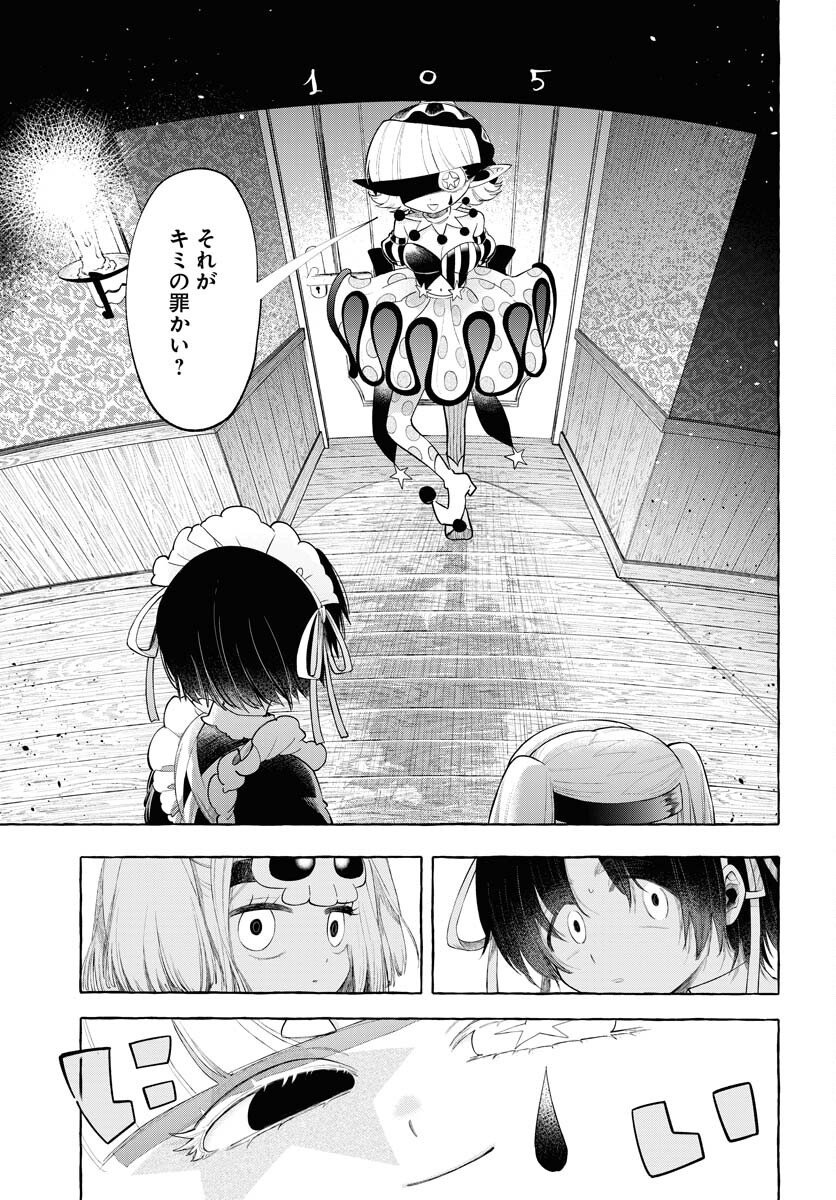 Lost Stella no Taizaisha-tachi - Chapter 8 - Page 13