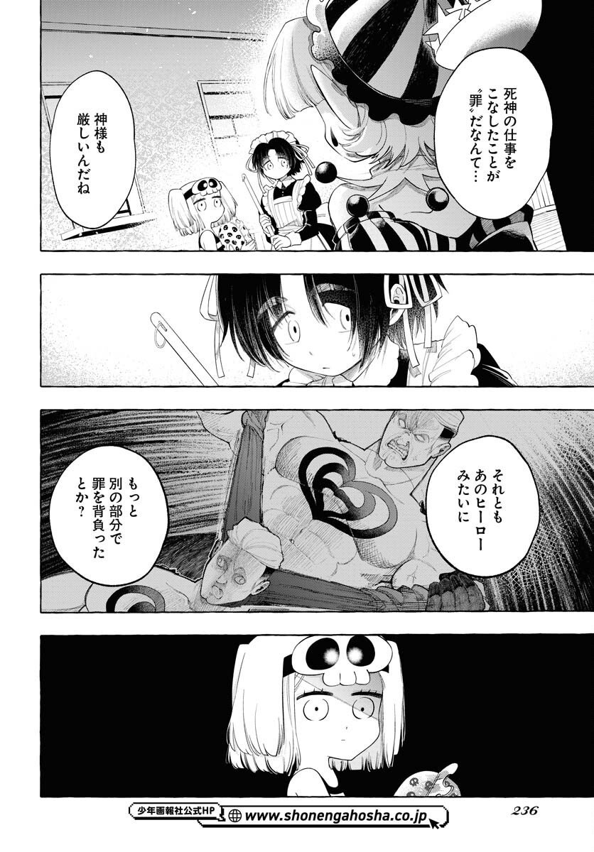 Lost Stella no Taizaisha-tachi - Chapter 8 - Page 14