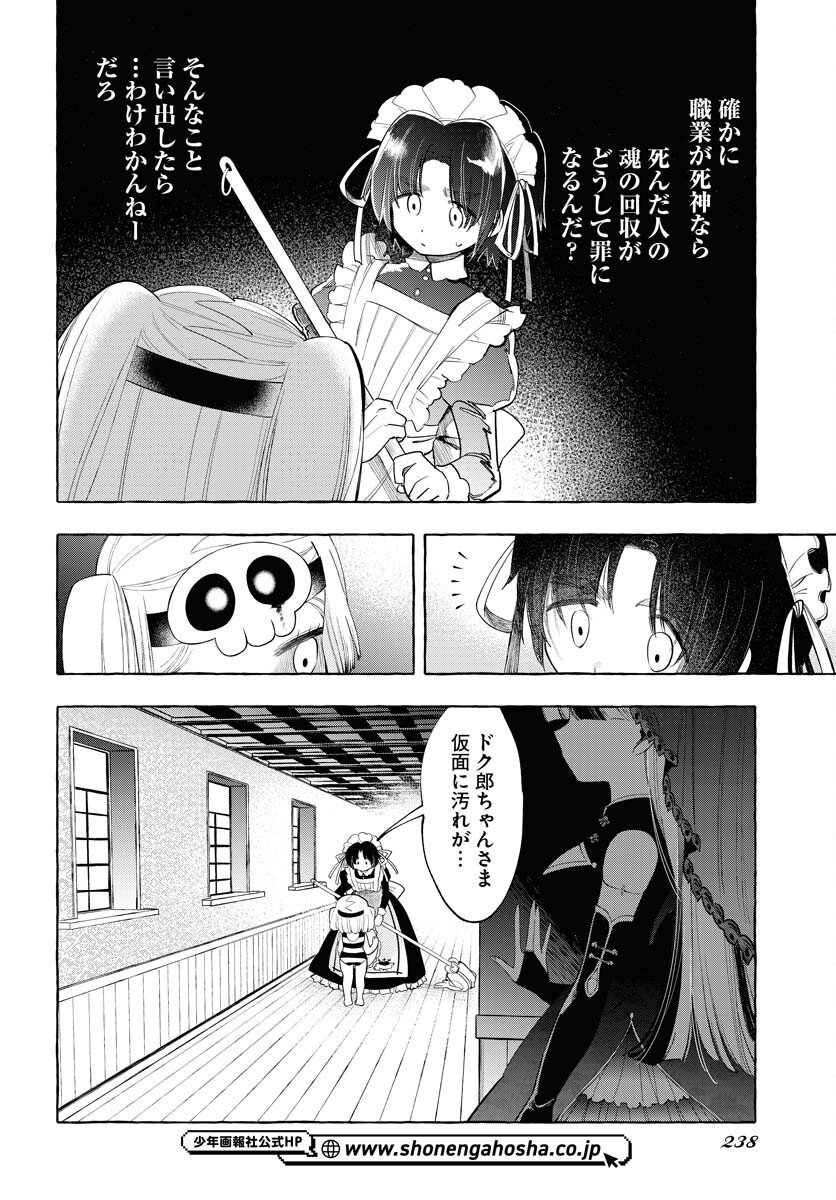 Lost Stella no Taizaisha-tachi - Chapter 8 - Page 16