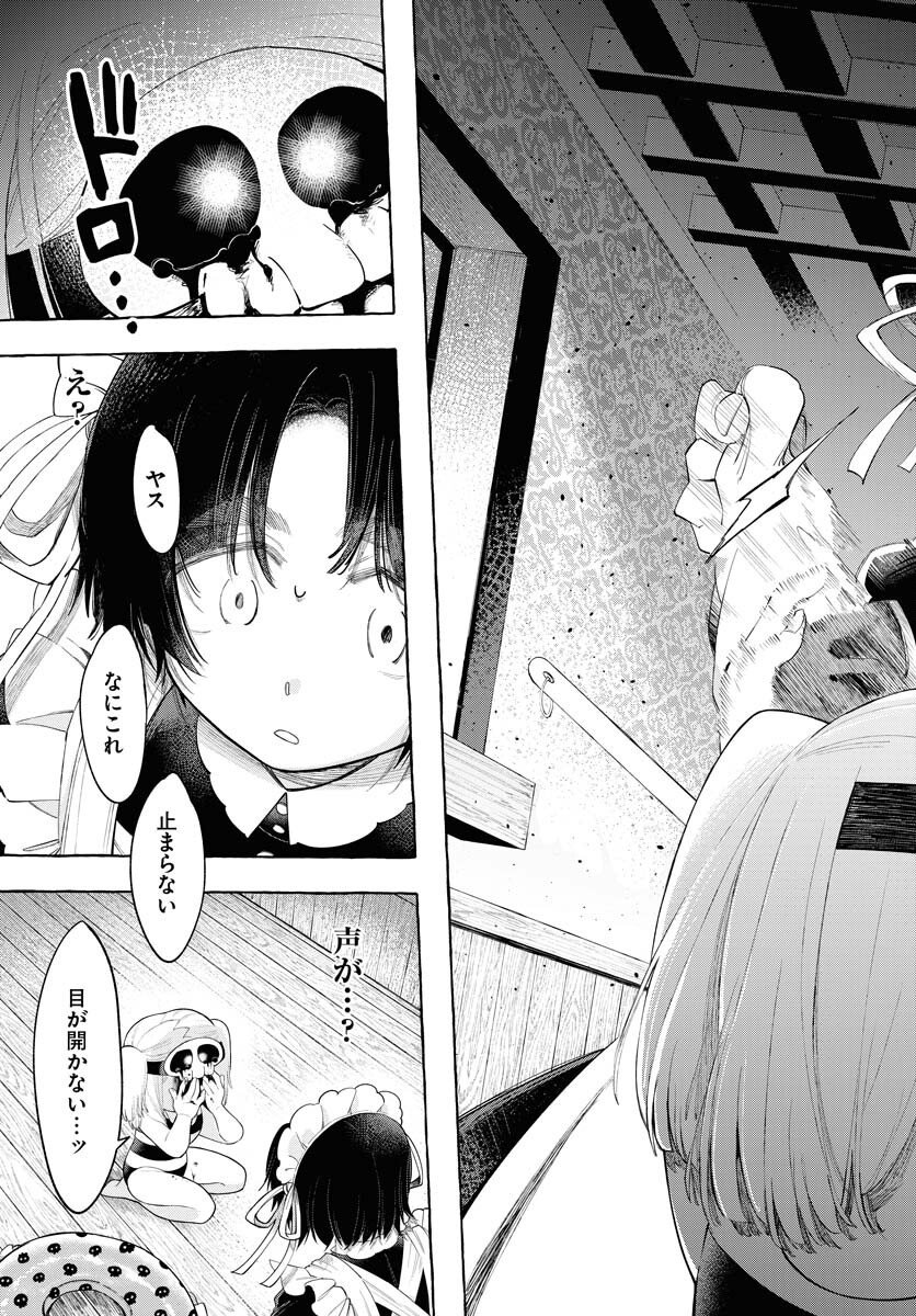 Lost Stella no Taizaisha-tachi - Chapter 8 - Page 19