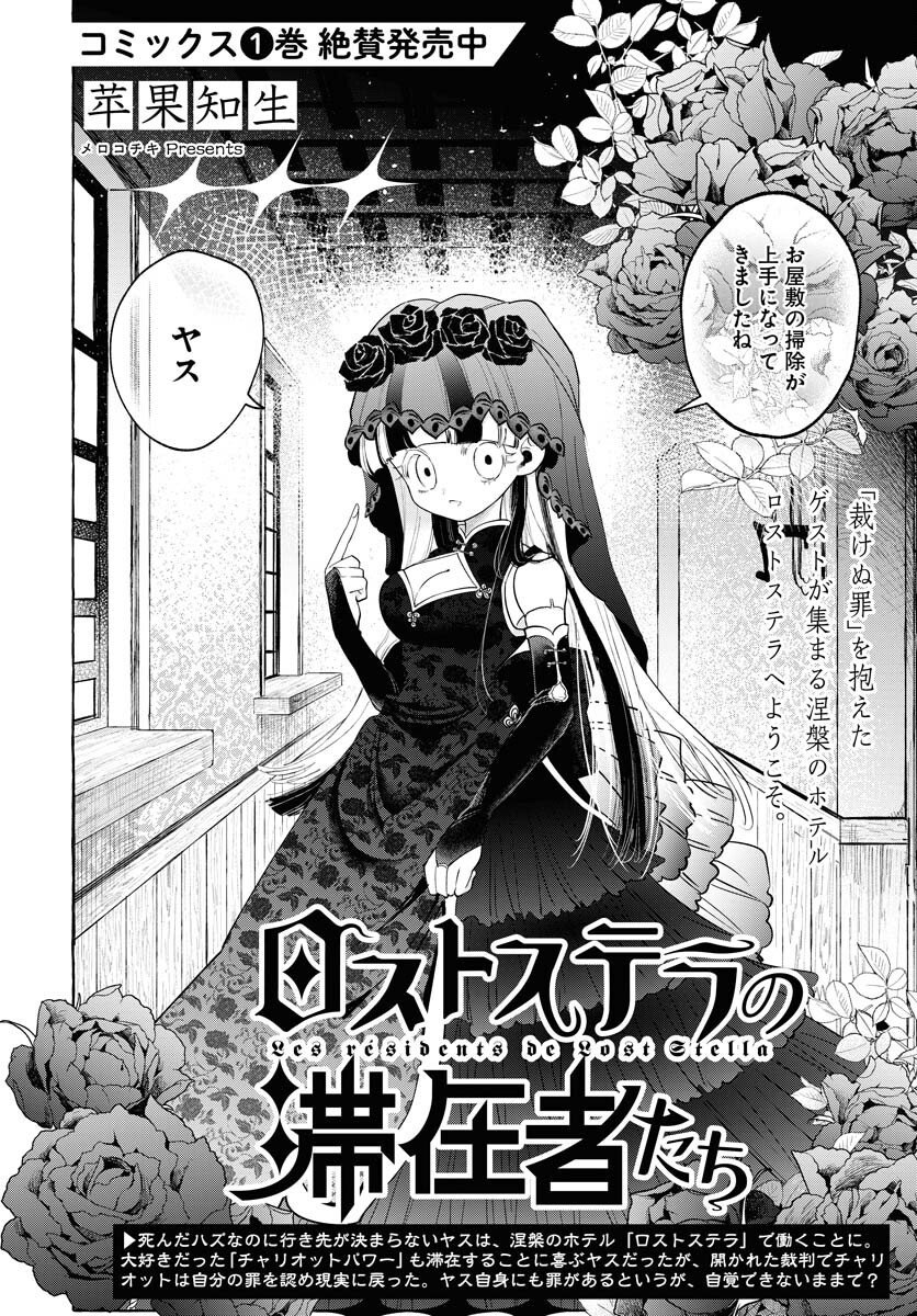 Lost Stella no Taizaisha-tachi - Chapter 8 - Page 2