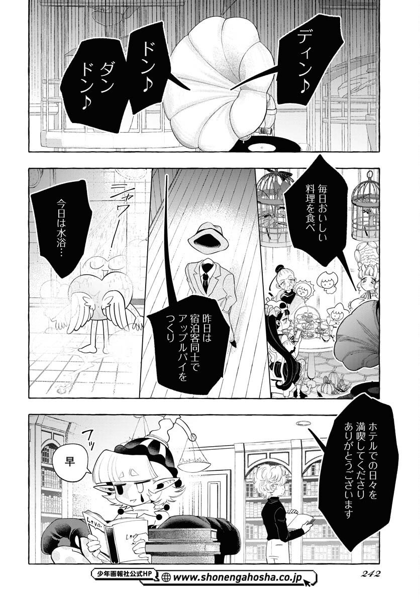Lost Stella no Taizaisha-tachi - Chapter 8 - Page 20