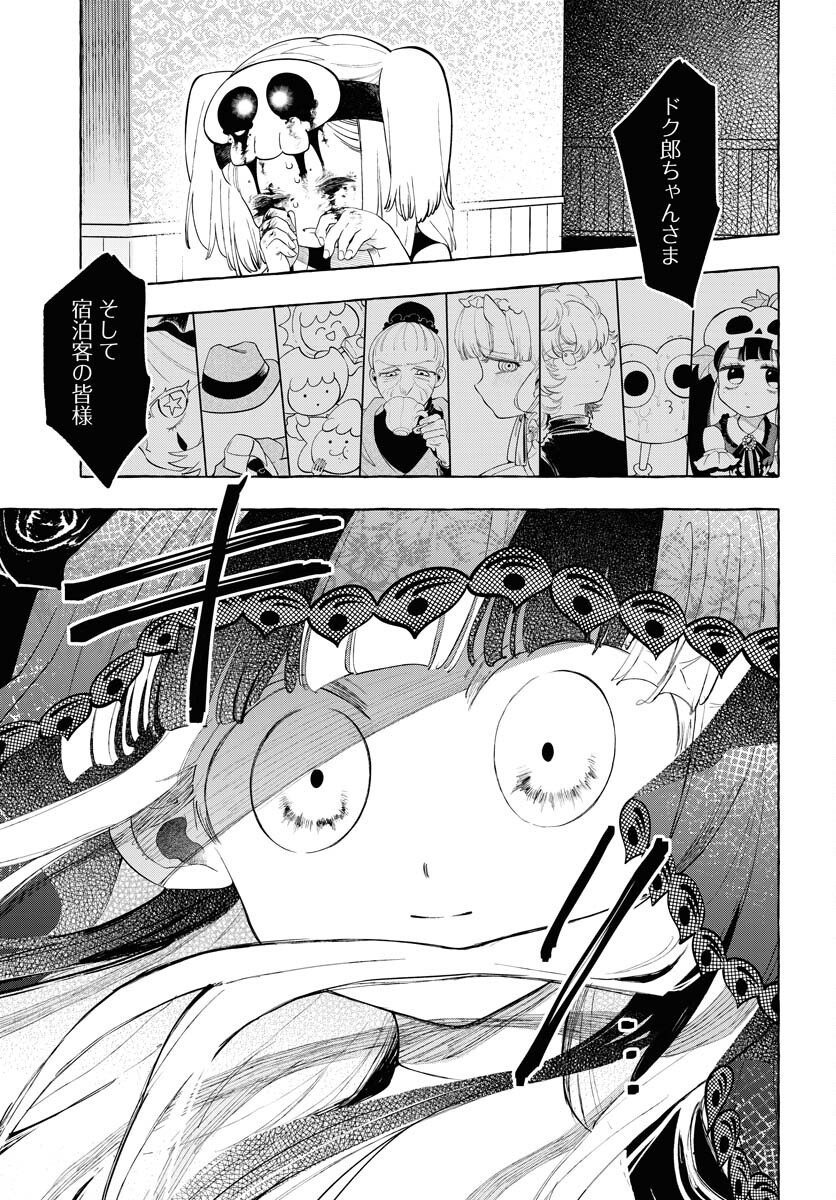 Lost Stella no Taizaisha-tachi - Chapter 8 - Page 21