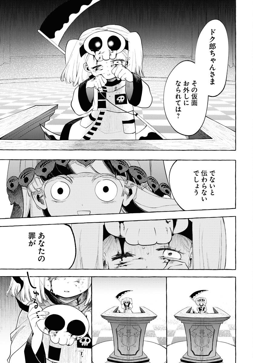 Lost Stella no Taizaisha-tachi - Chapter 8 - Page 23