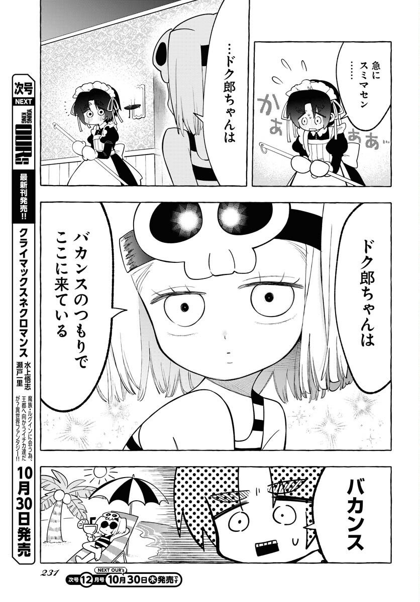 Lost Stella no Taizaisha-tachi - Chapter 8 - Page 9
