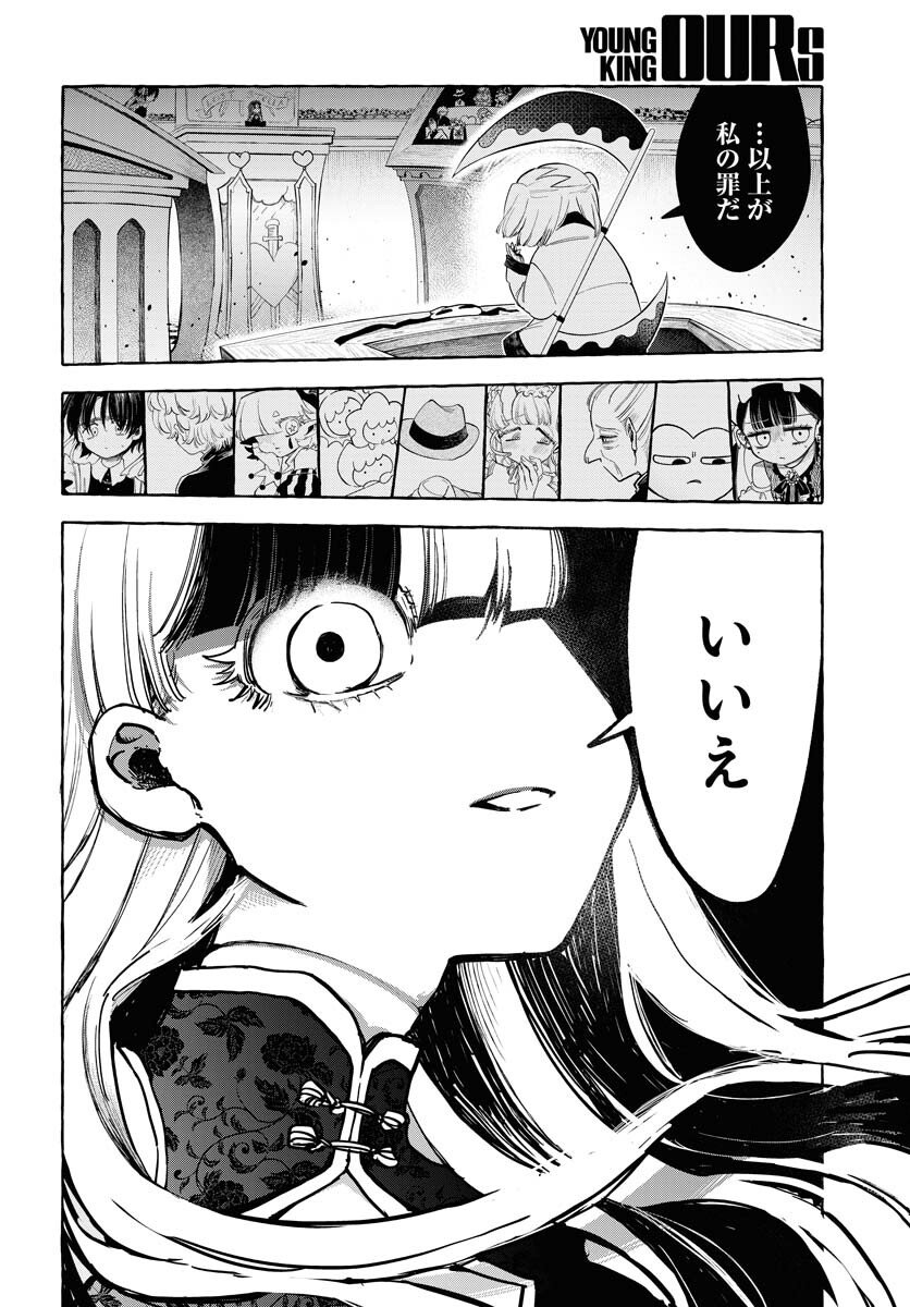 Lost Stella no Taizaisha-tachi - Chapter 9 - Page 1
