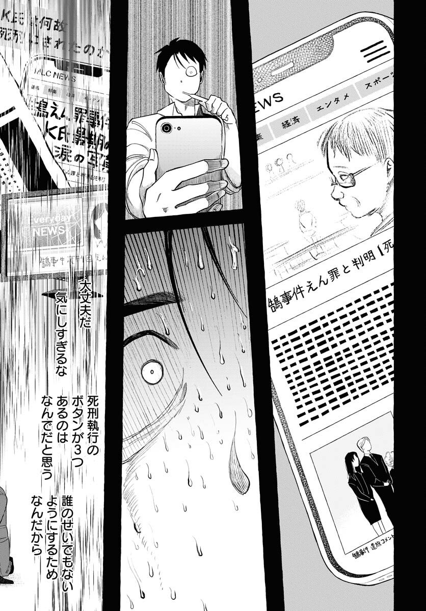 Lost Stella no Taizaisha-tachi - Chapter 9 - Page 11