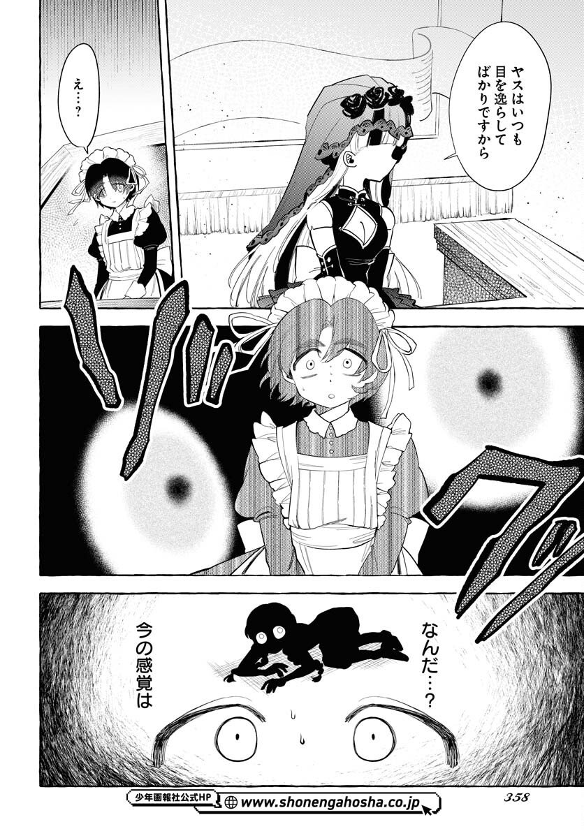 Lost Stella no Taizaisha-tachi - Chapter 9 - Page 17