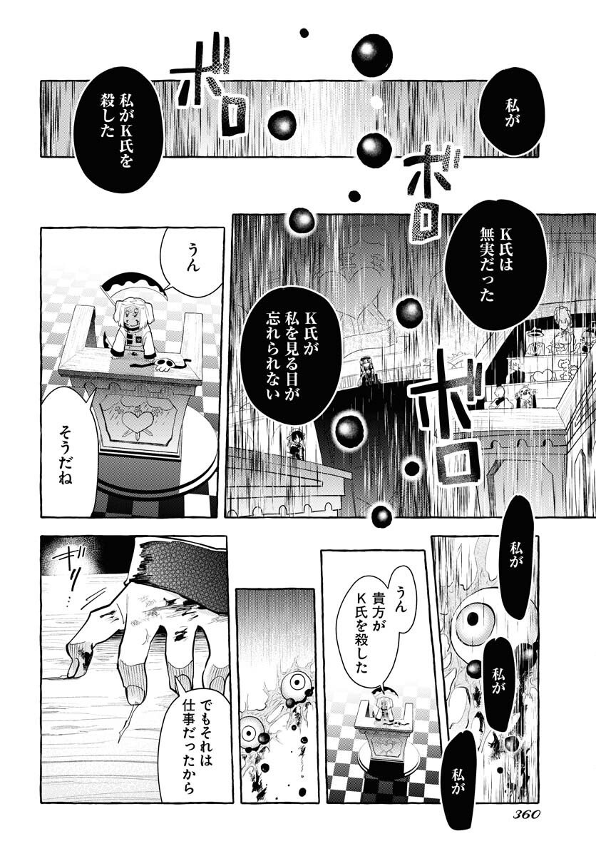 Lost Stella no Taizaisha-tachi - Chapter 9 - Page 19