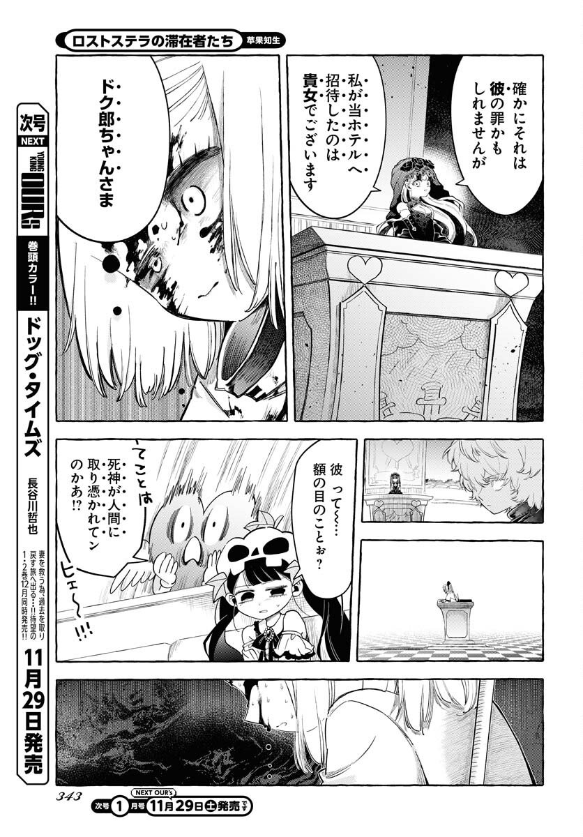 Lost Stella no Taizaisha-tachi - Chapter 9 - Page 2