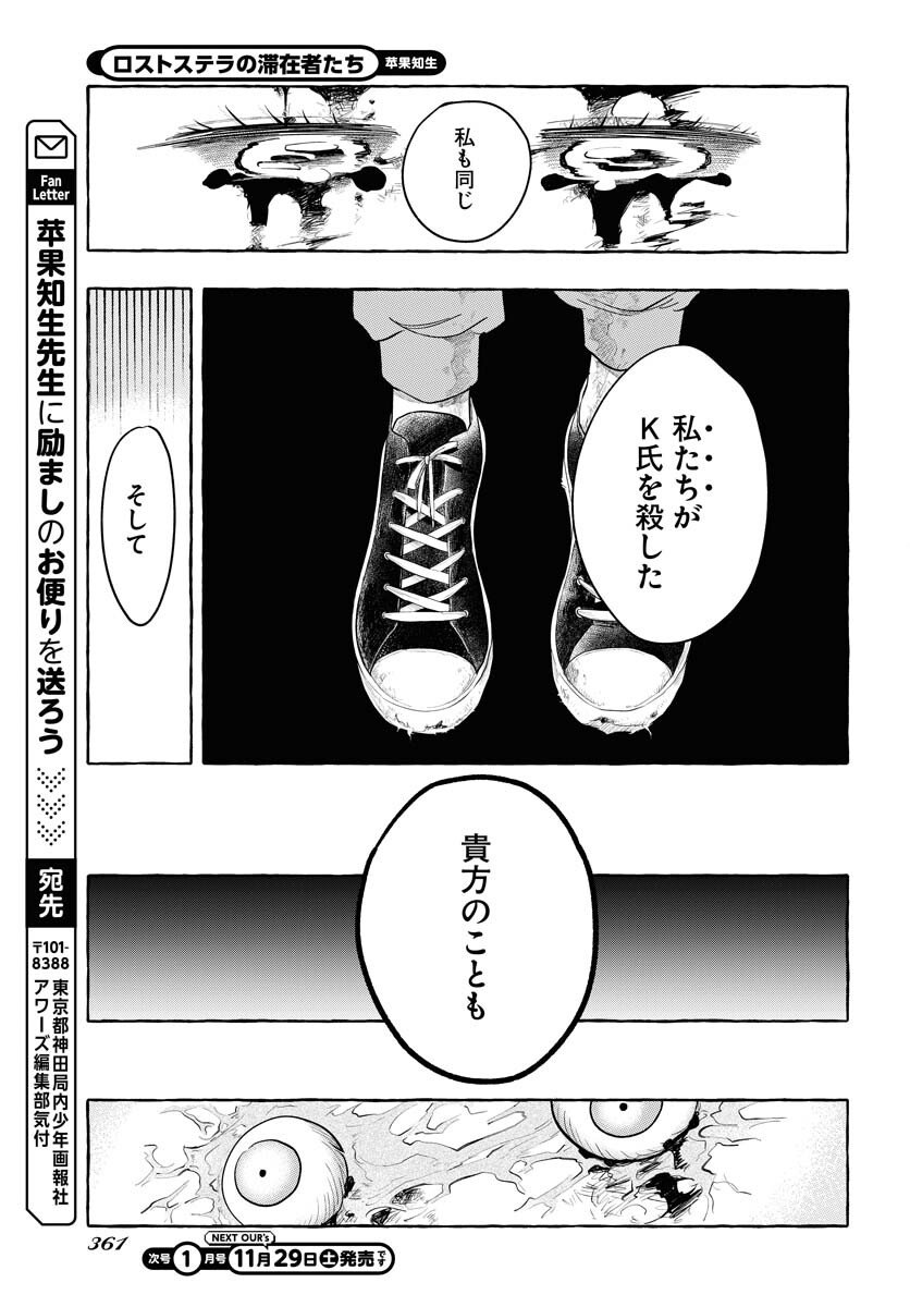 Lost Stella no Taizaisha-tachi - Chapter 9 - Page 20