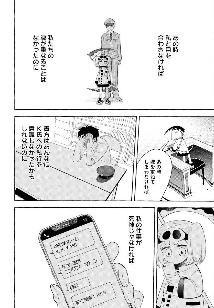 Lost Stella no Taizaisha-tachi - Chapter 9 - Page 21