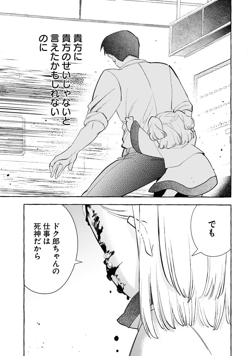 Lost Stella no Taizaisha-tachi - Chapter 9 - Page 22