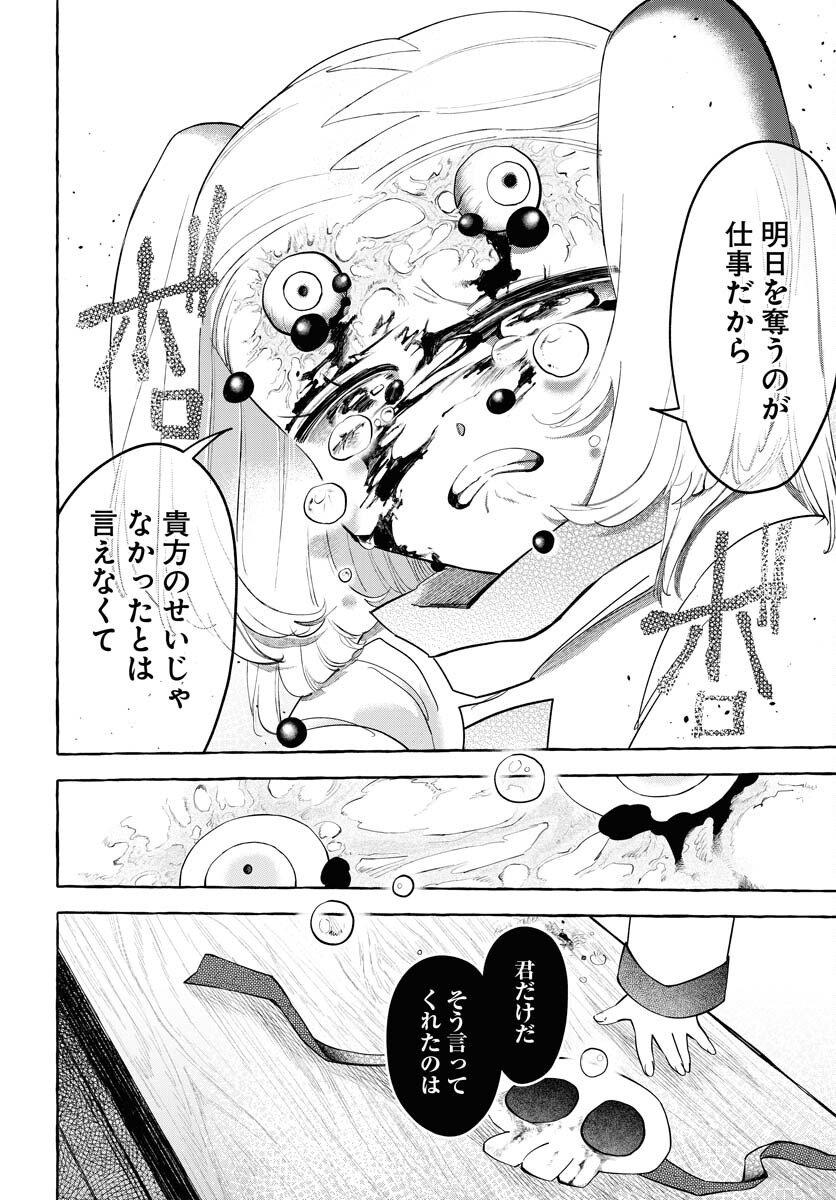 Lost Stella no Taizaisha-tachi - Chapter 9 - Page 23