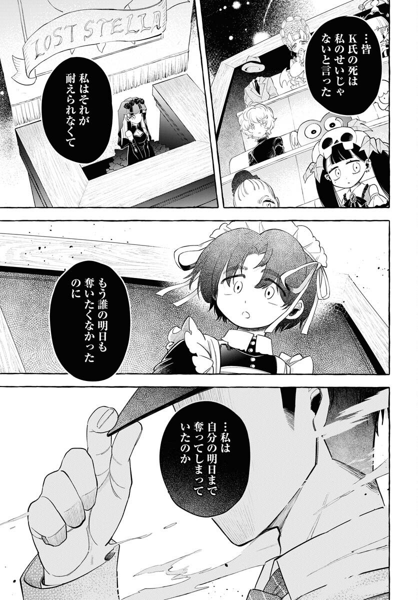 Lost Stella no Taizaisha-tachi - Chapter 9 - Page 24