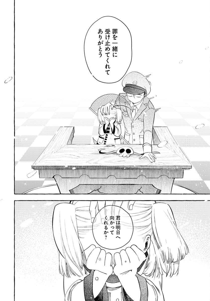 Lost Stella no Taizaisha-tachi - Chapter 9 - Page 25