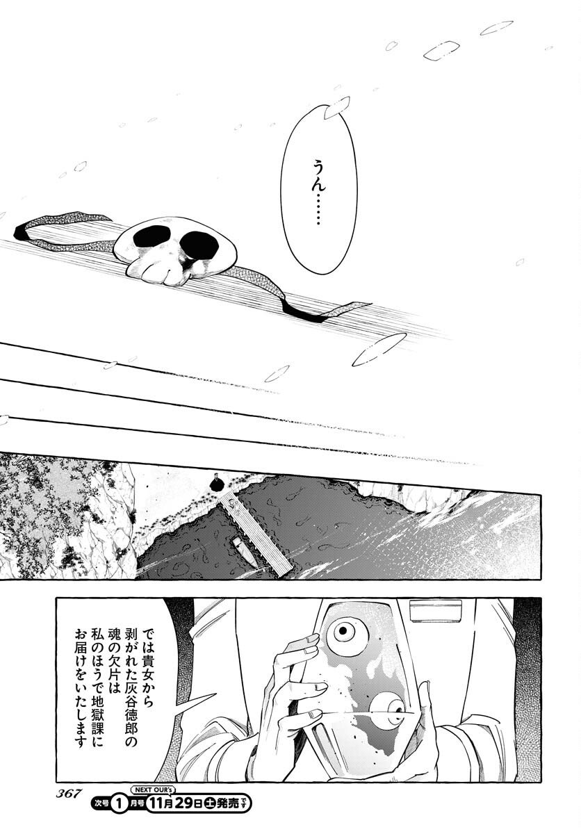 Lost Stella no Taizaisha-tachi - Chapter 9 - Page 26