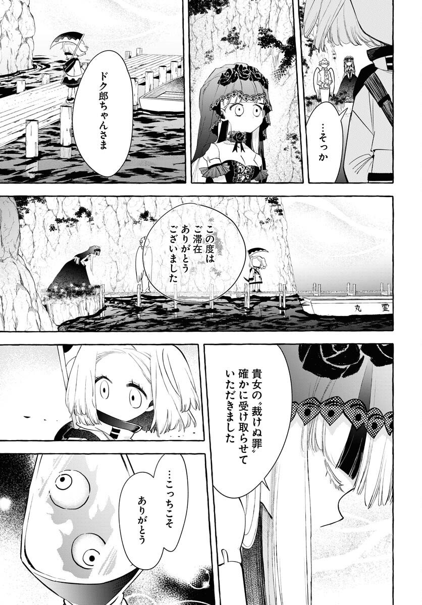 Lost Stella no Taizaisha-tachi - Chapter 9 - Page 28