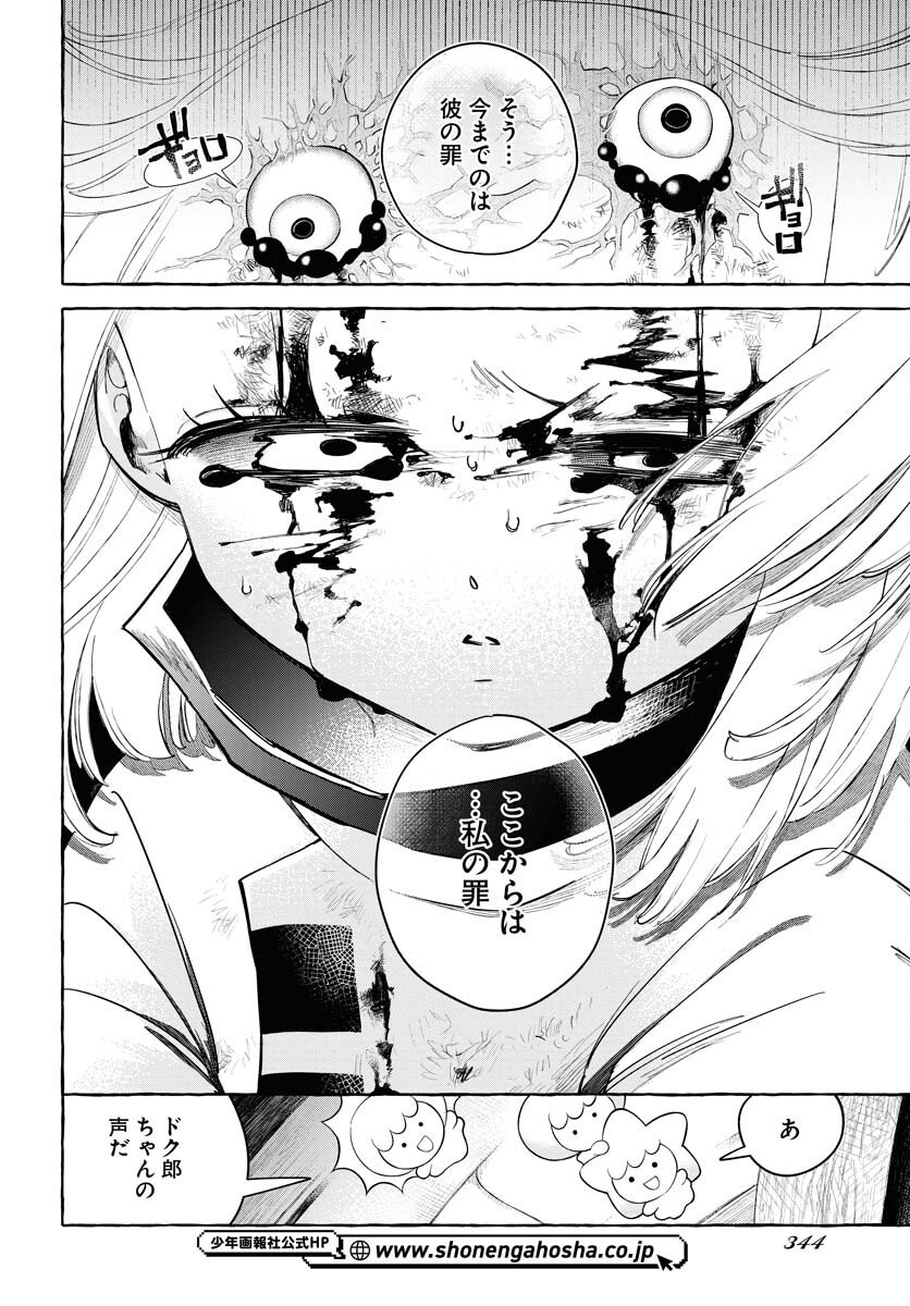 Lost Stella no Taizaisha-tachi - Chapter 9 - Page 3