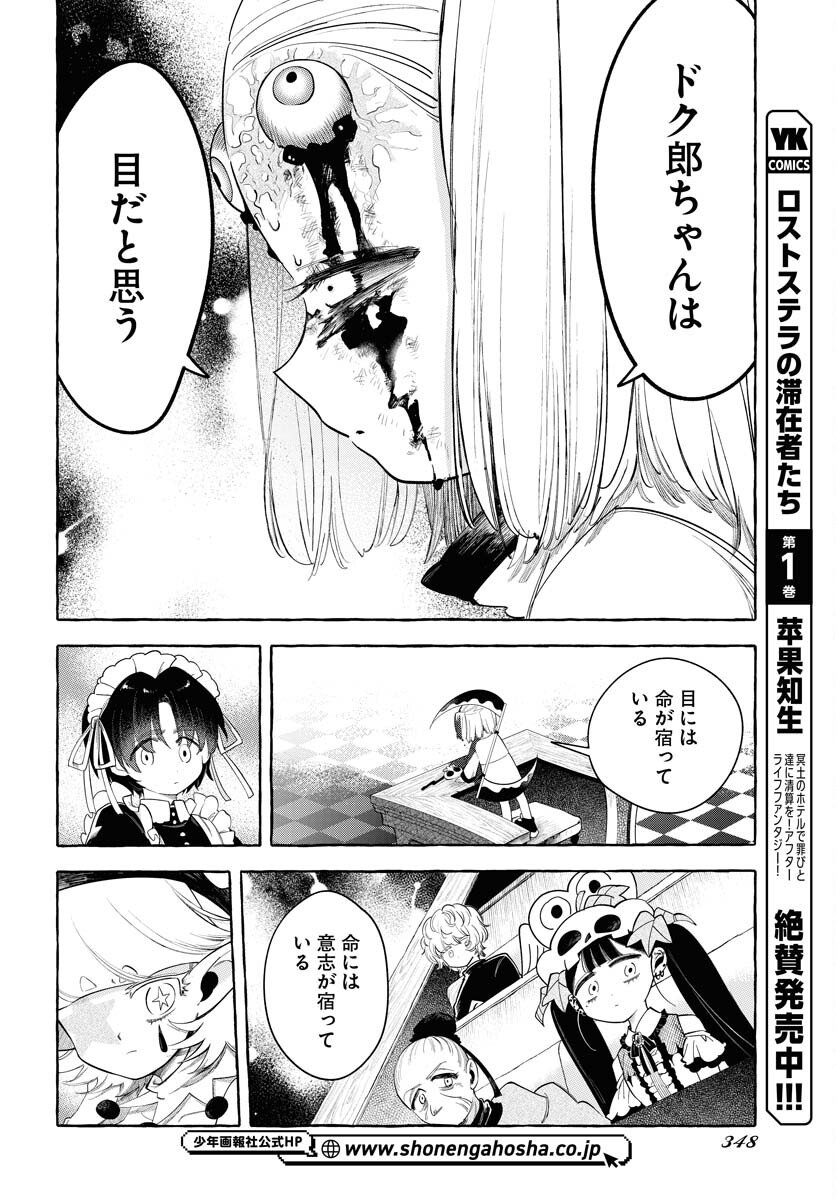 Lost Stella no Taizaisha-tachi - Chapter 9 - Page 7