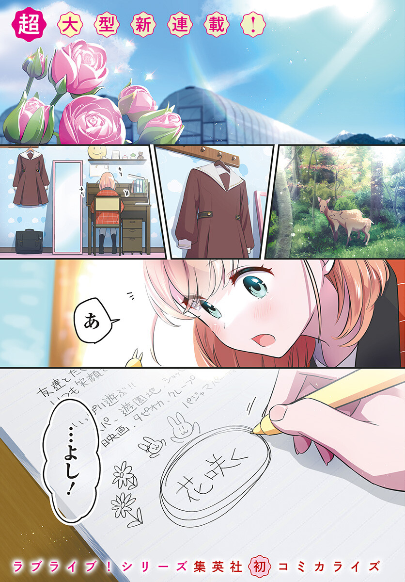 Love Live! Flowers - Chapter 1 - Page 1
