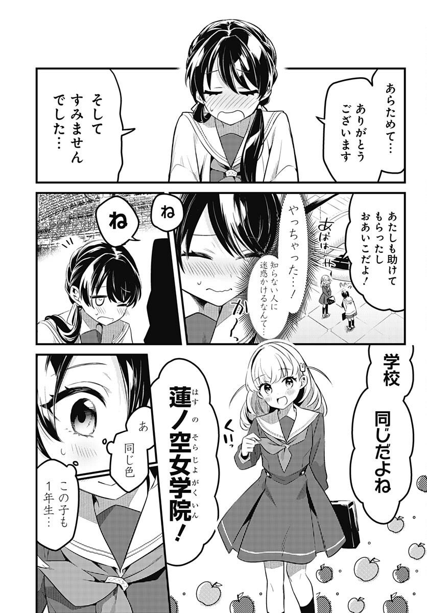 Love Live! Flowers - Chapter 1 - Page 12